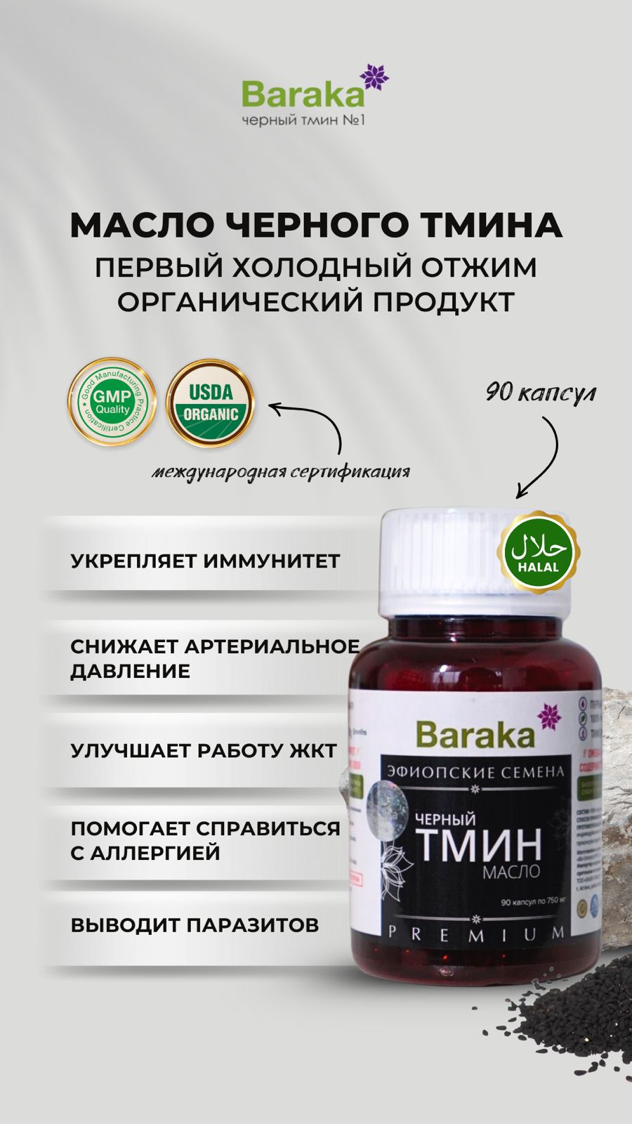 Тмин в капсулах