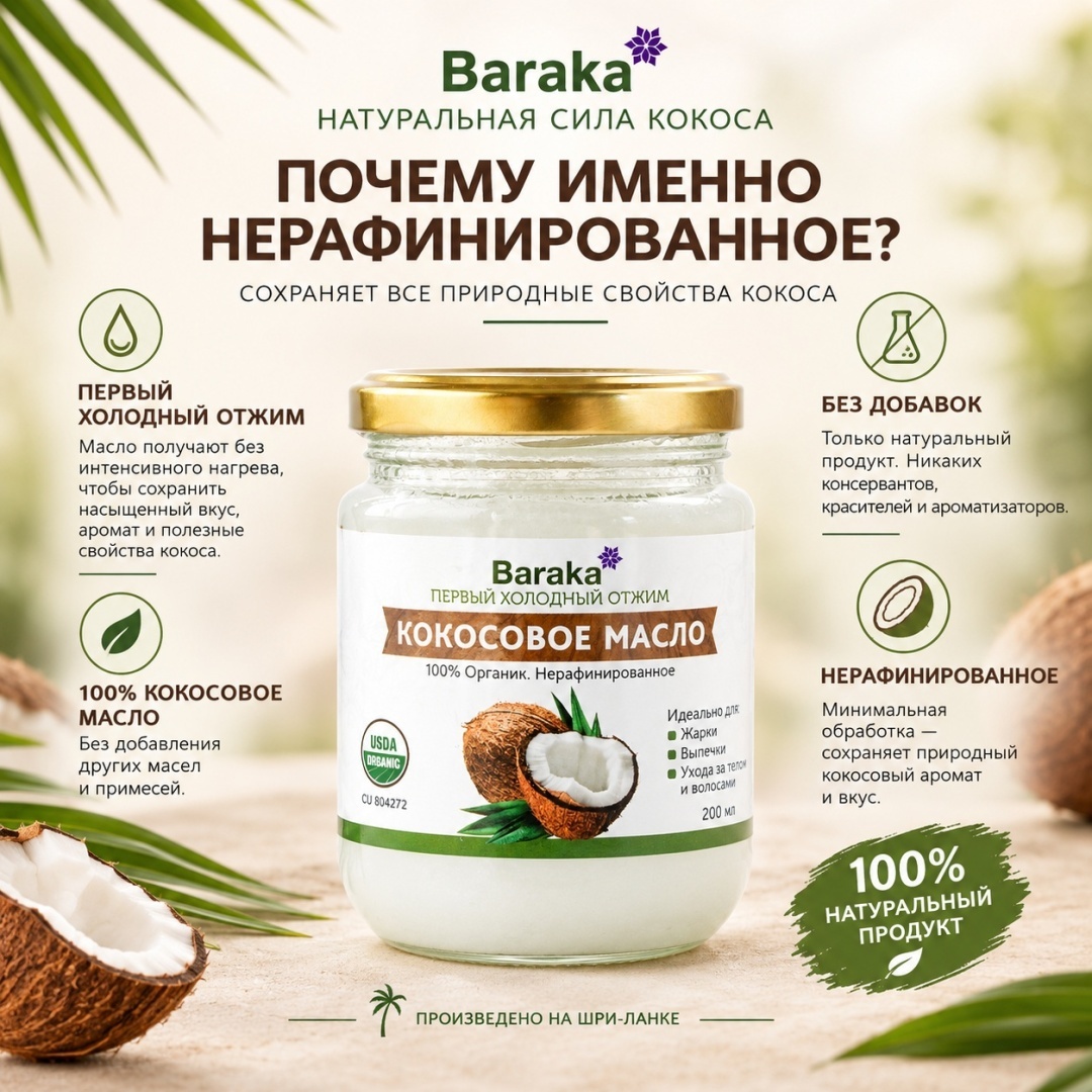 Кокосовое масло