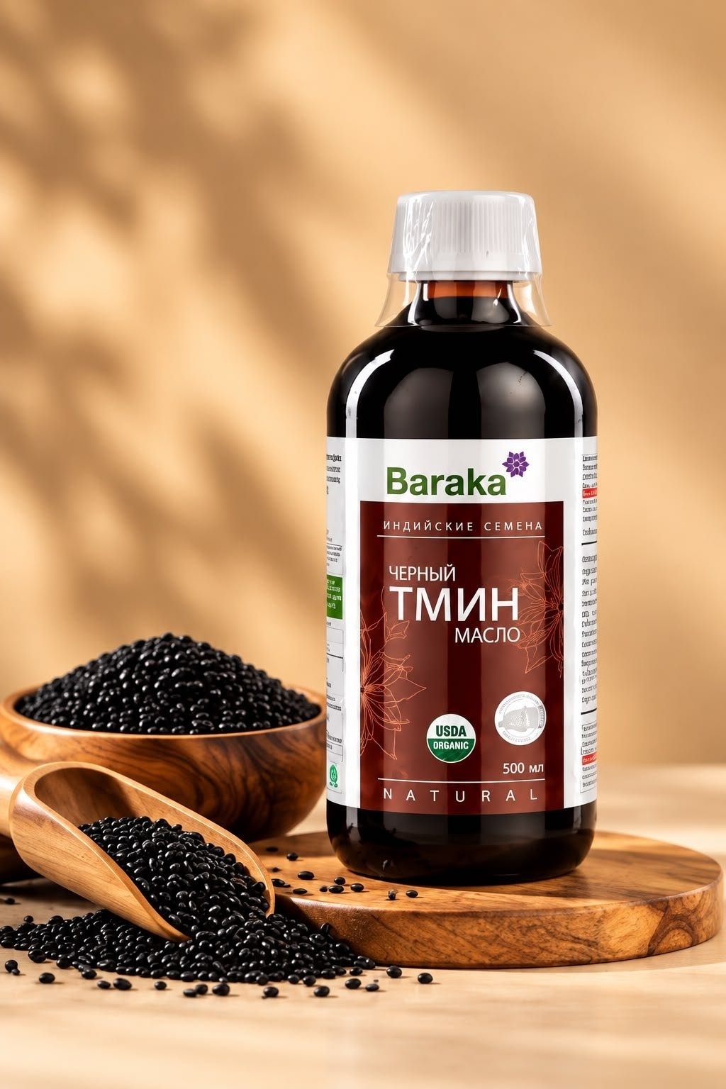 Индийское масло чёрного тмина Baraka, 500 мл