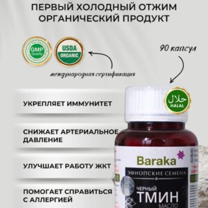 Black Seed · 90 капсул