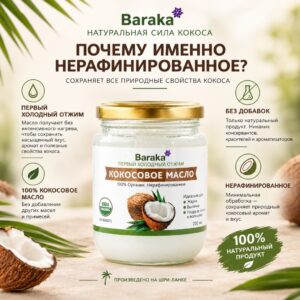 Кокосовое масло · 200 мл